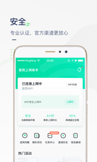 医院上网助手安卓官方版