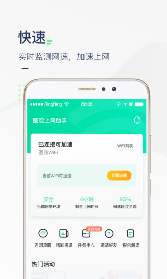 医院上网助手安卓官方版