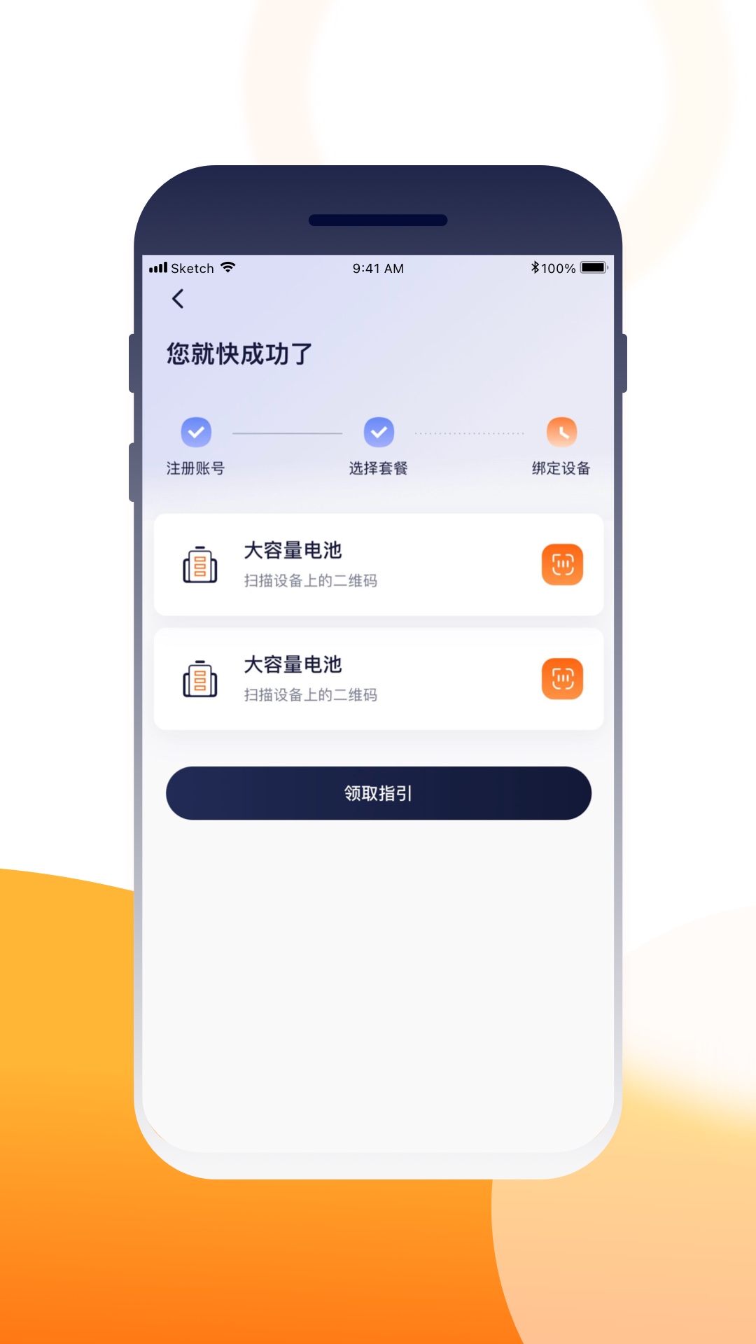壹换电手机版
