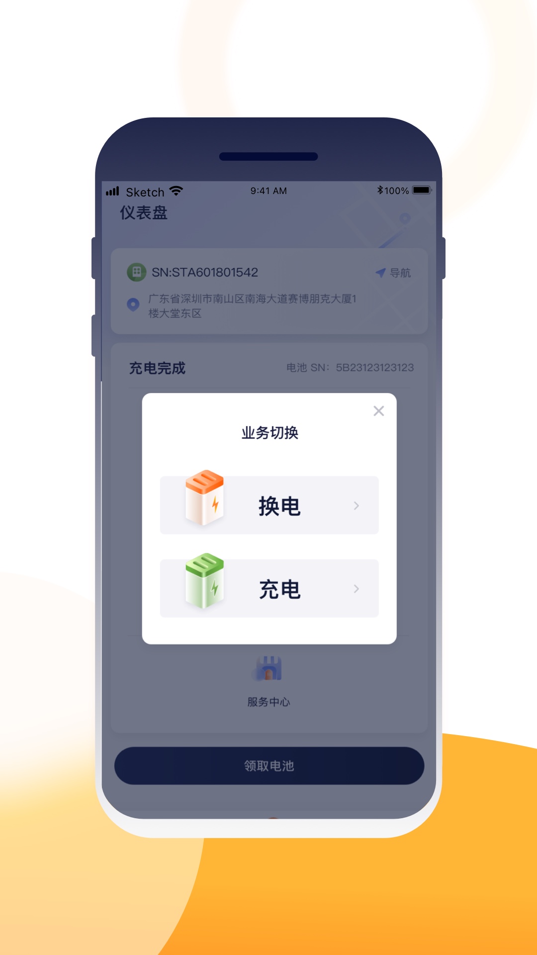 壹换电手机版
