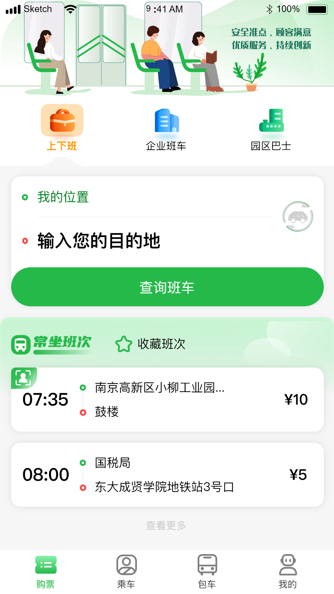 顺巴用车手机免费版