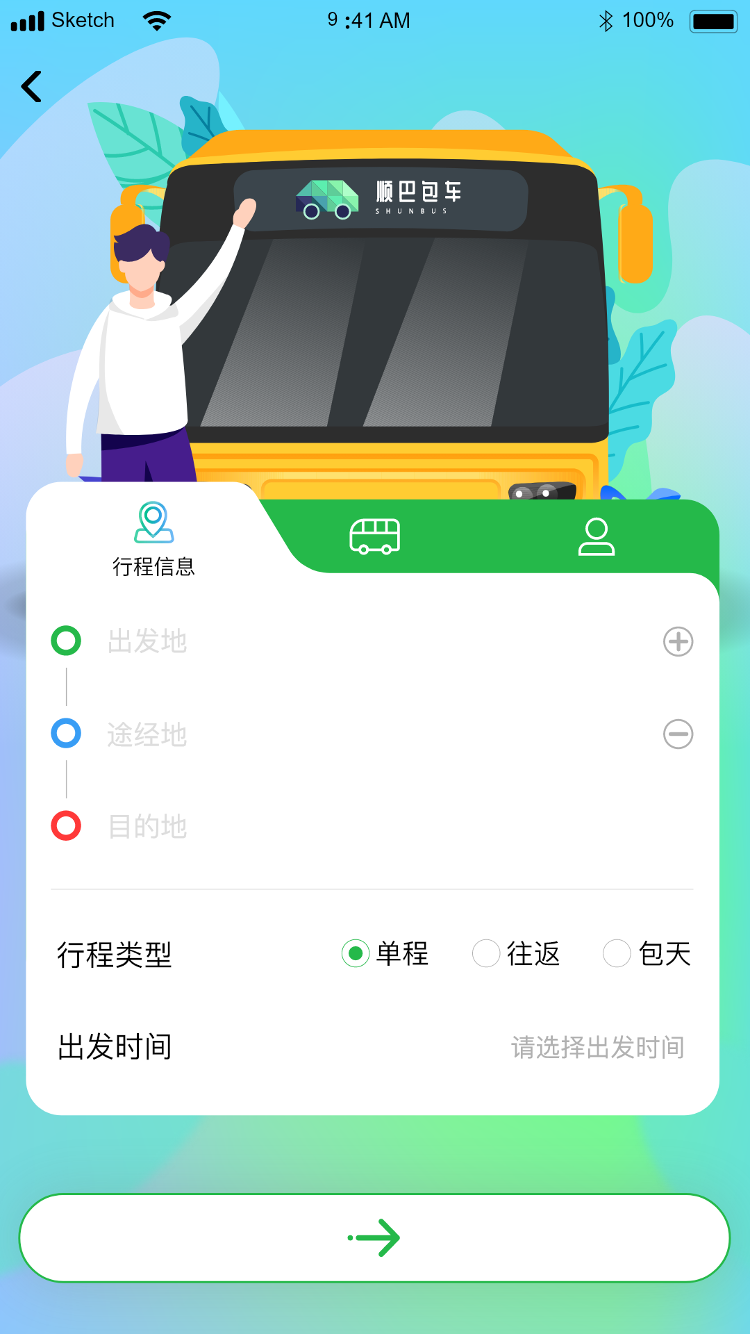 顺巴用车手机免费版
