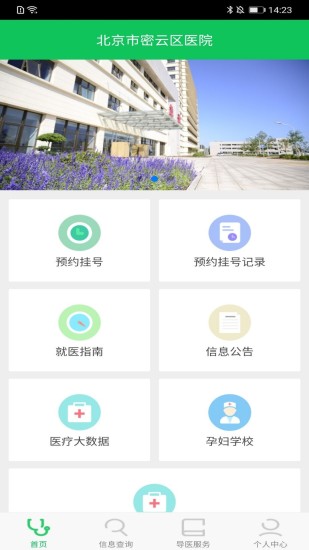 北京市密云区医院通用版