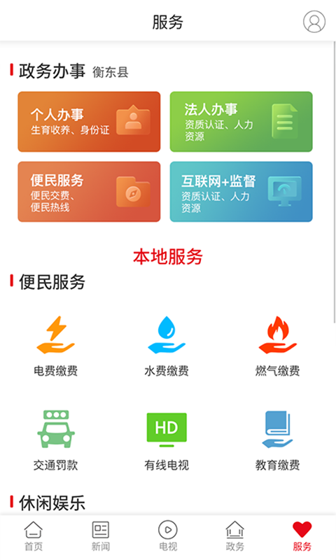 衡东发布安卓官方版图1