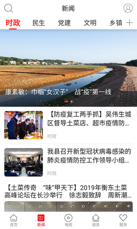 衡东发布安卓官方版图4