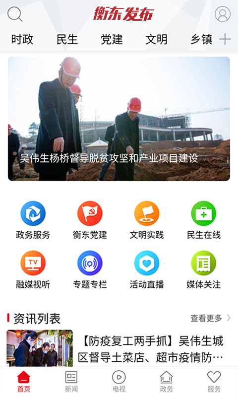 衡东发布安卓官方版图5