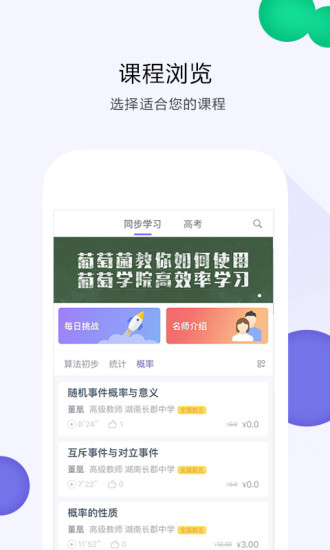 葡萄学院安卓免费版