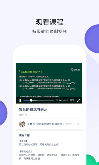 葡萄学院安卓免费版