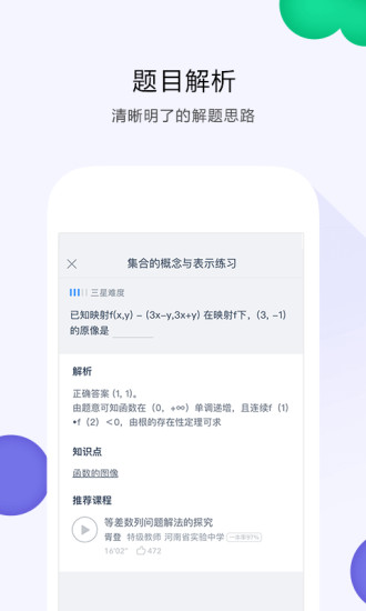 葡萄学院安卓免费版