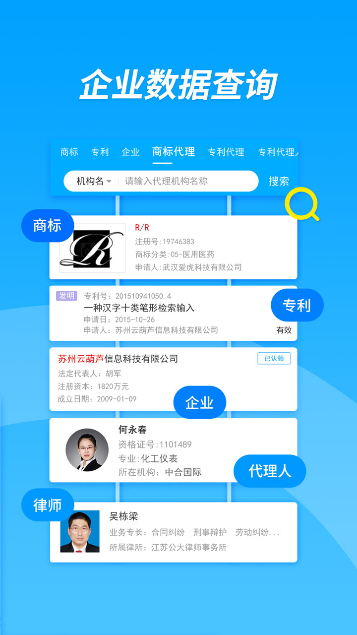 企服查手机免费版