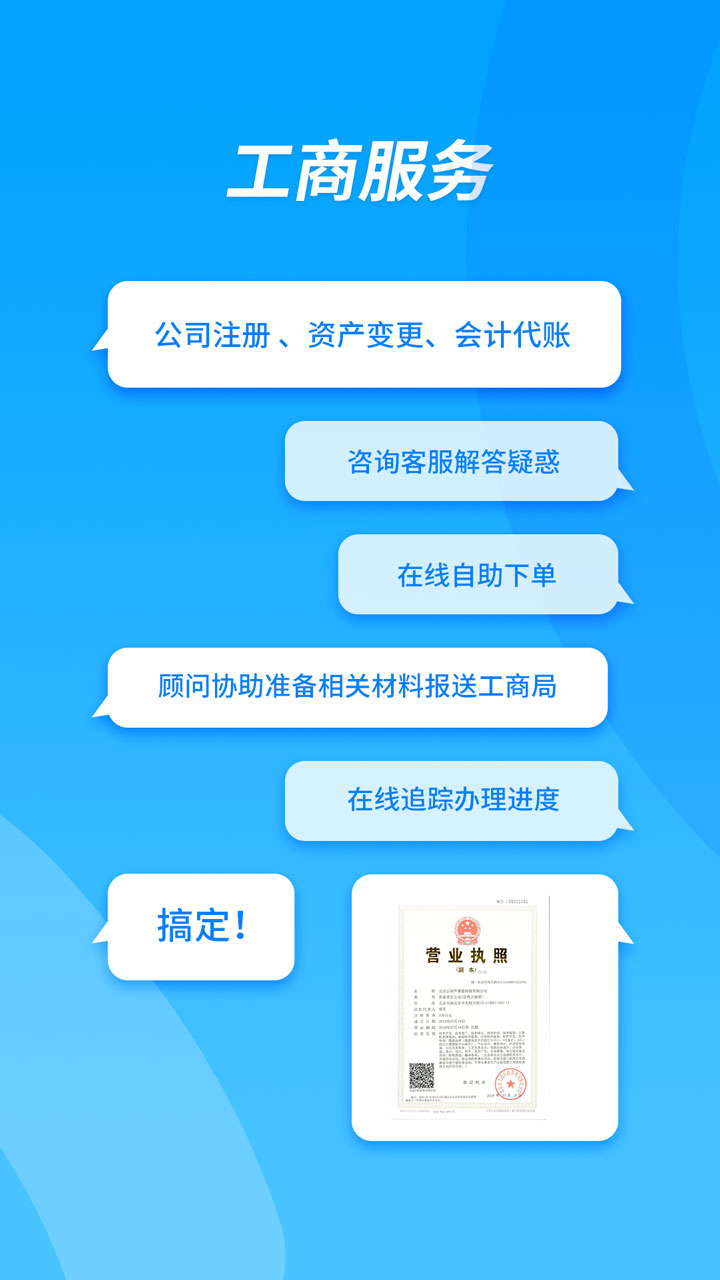 企服查手机免费版