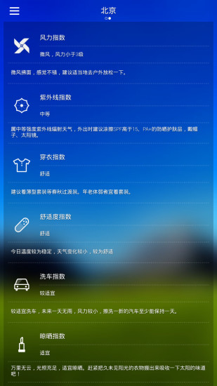 天气预报手机正版