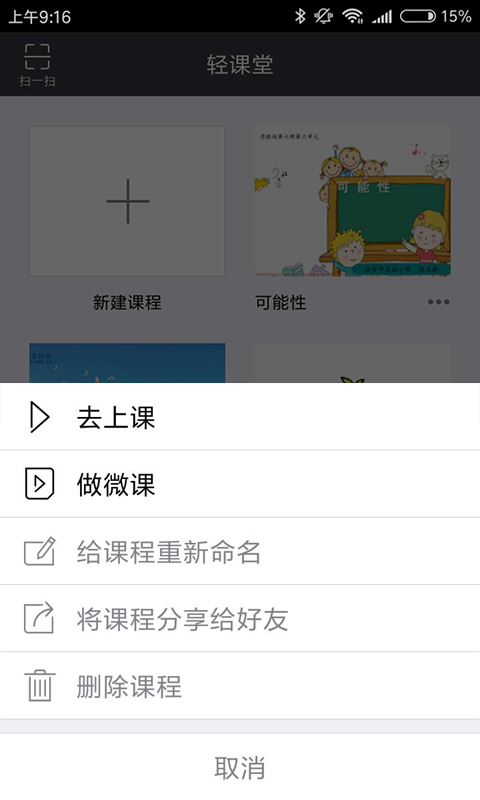 轻课堂安卓免费版