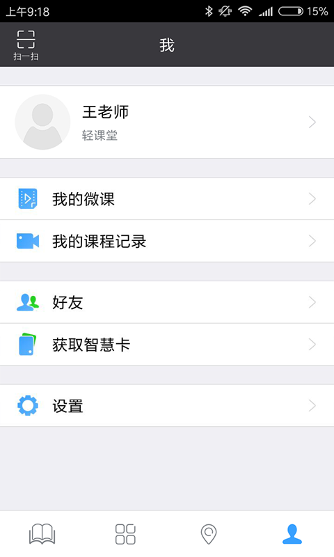 轻课堂安卓免费版