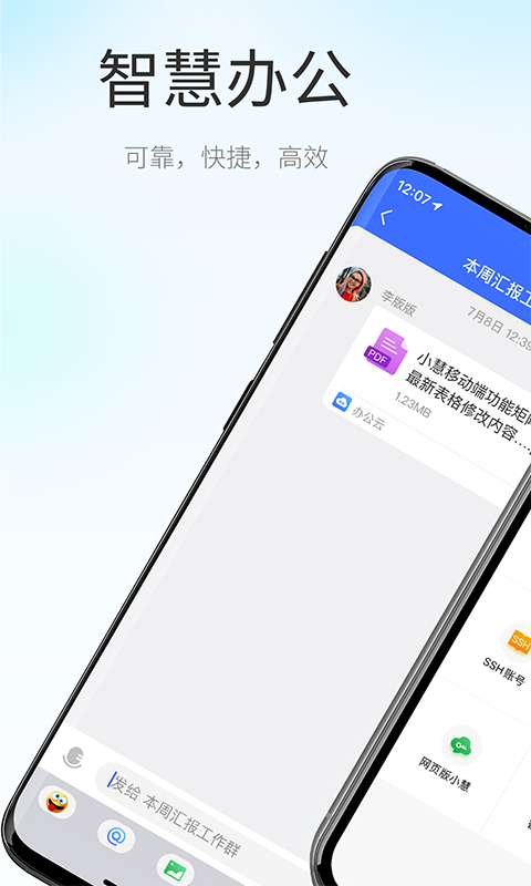 小慧手机免费版