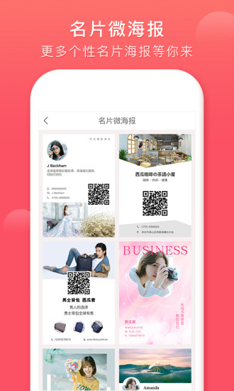 西瓜微海报手机免费版