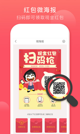西瓜微海报手机免费版