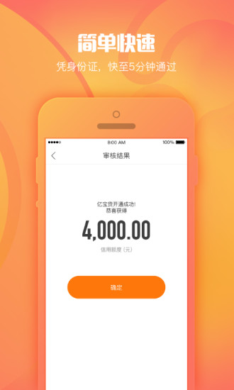 亿钻宝手机最新版