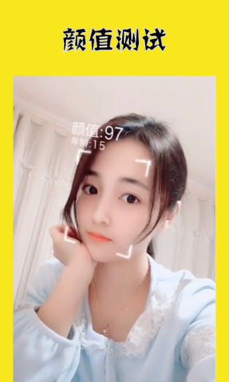 脸值通用版