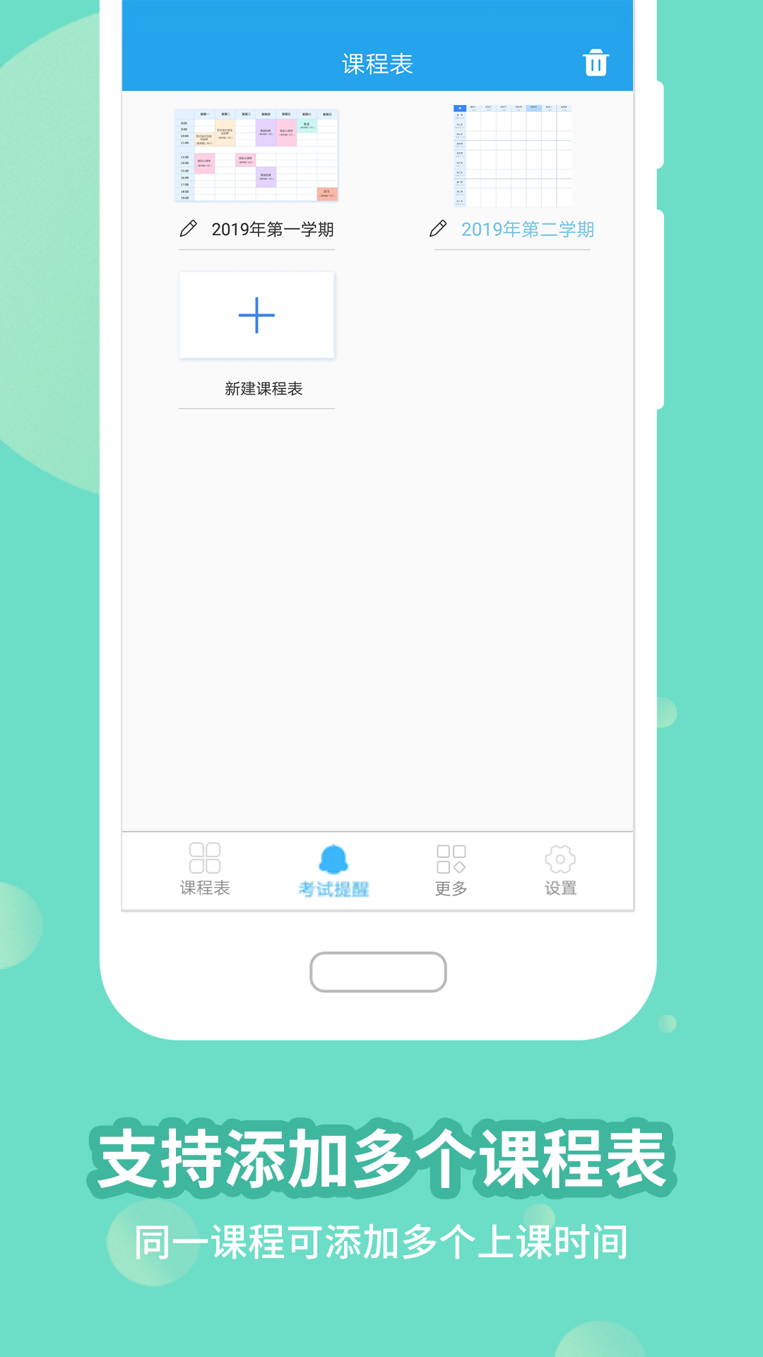 满分课程表安卓免费版图3
