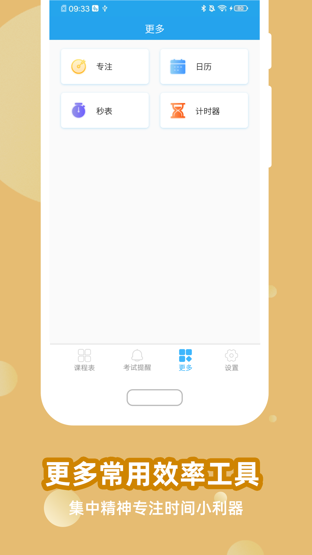 满分课程表安卓免费版图5