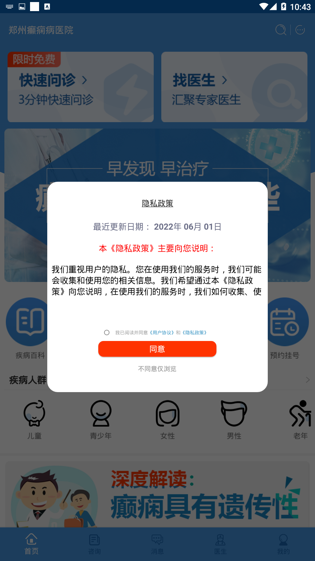 郑州癫痫病医院无广告版