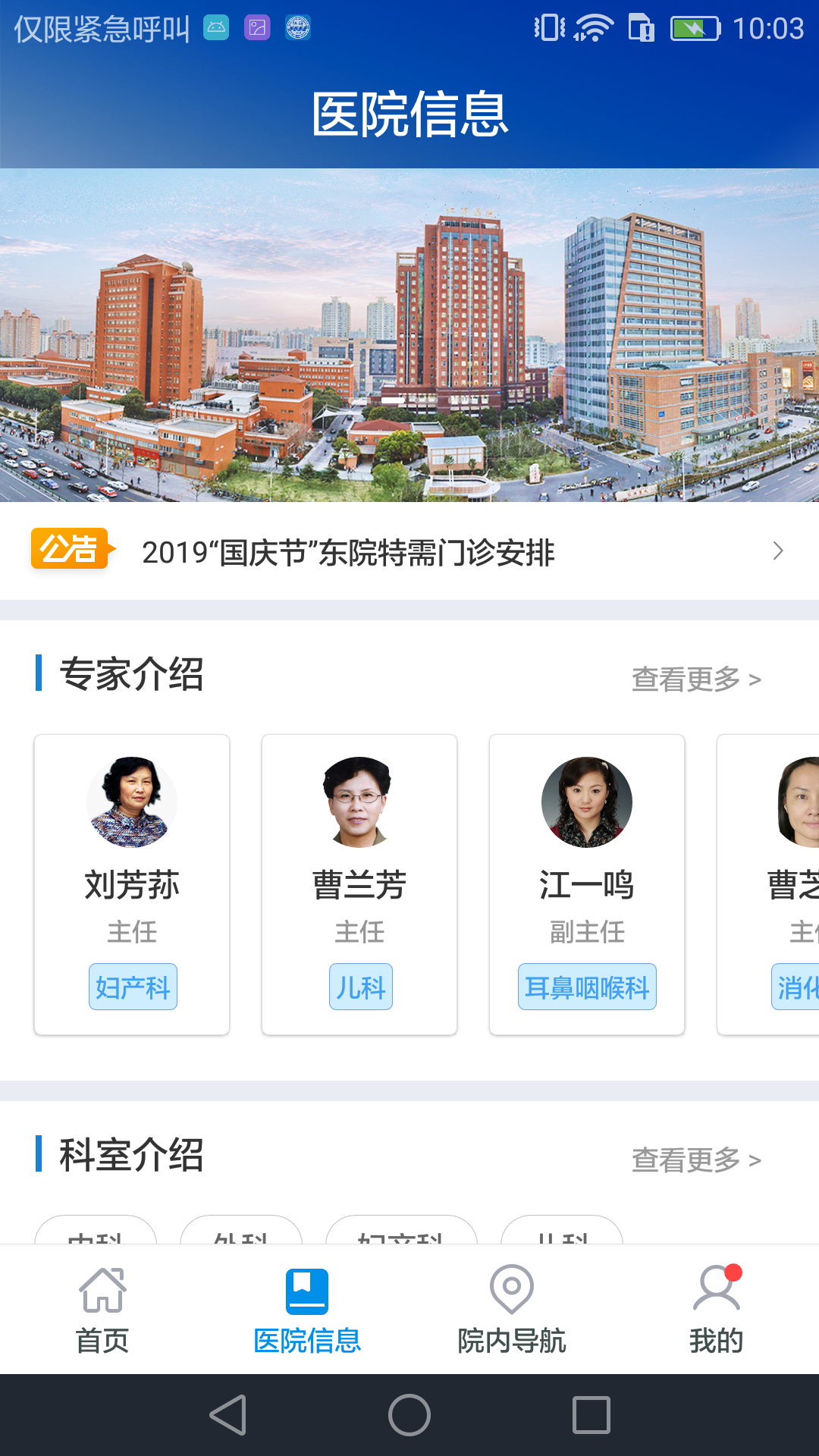 上海仁济医院手机免费版