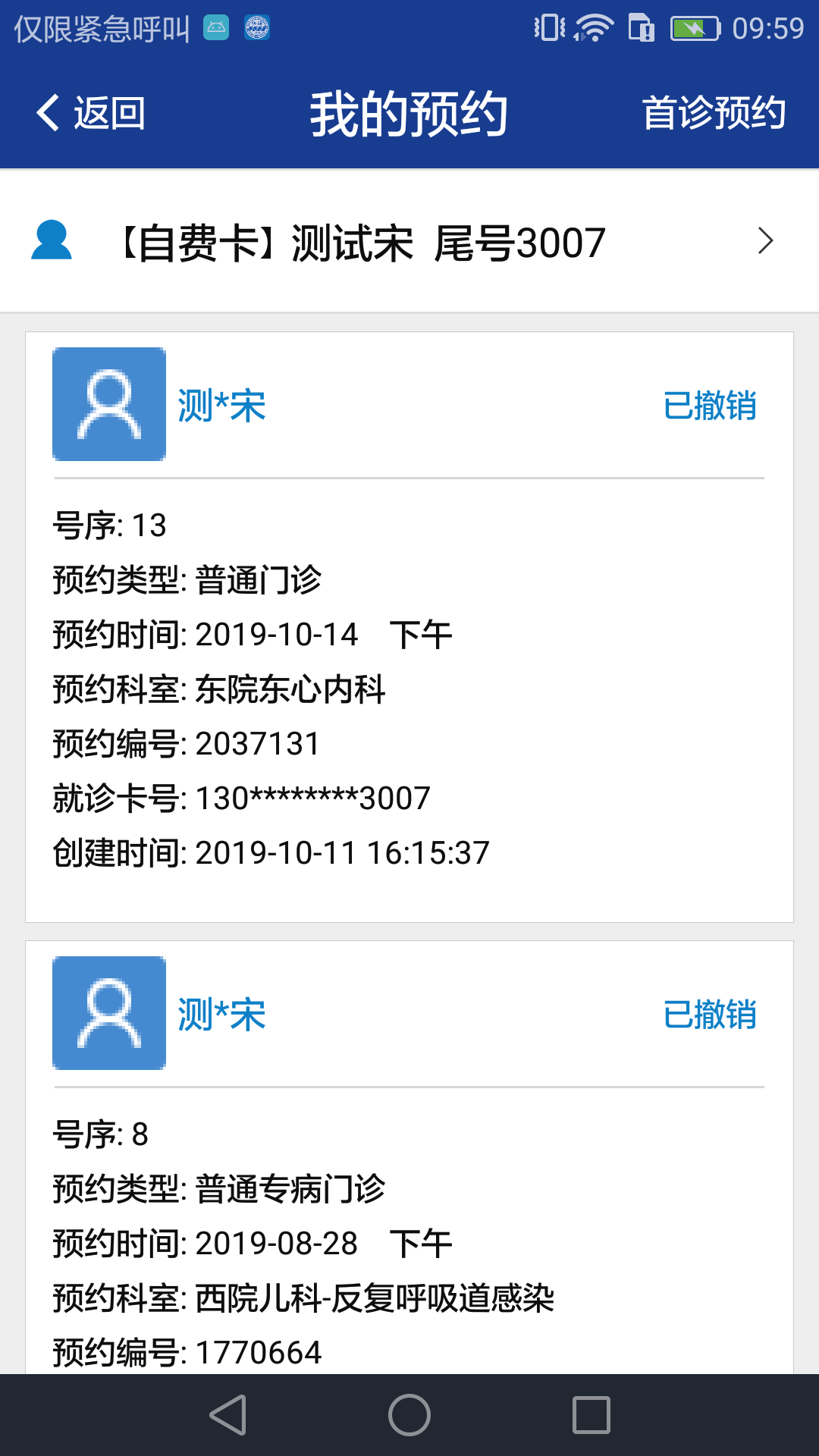 上海仁济医院手机免费版
