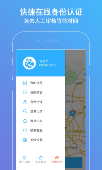 领航员出行安卓版