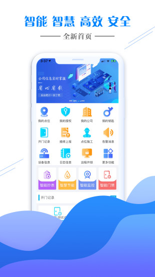 智能云联安卓直装版