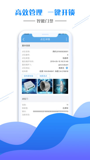 智能云联安卓直装版