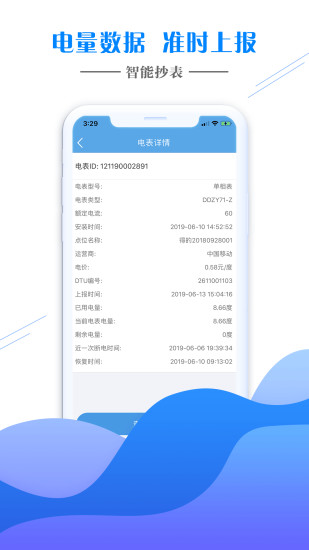 智能云联安卓直装版