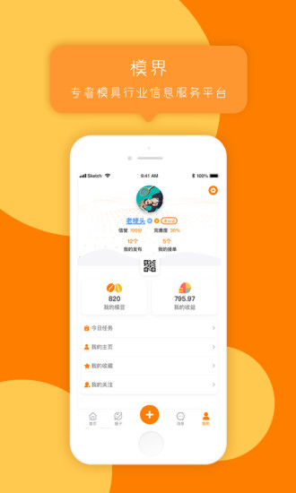 模界最新免费版