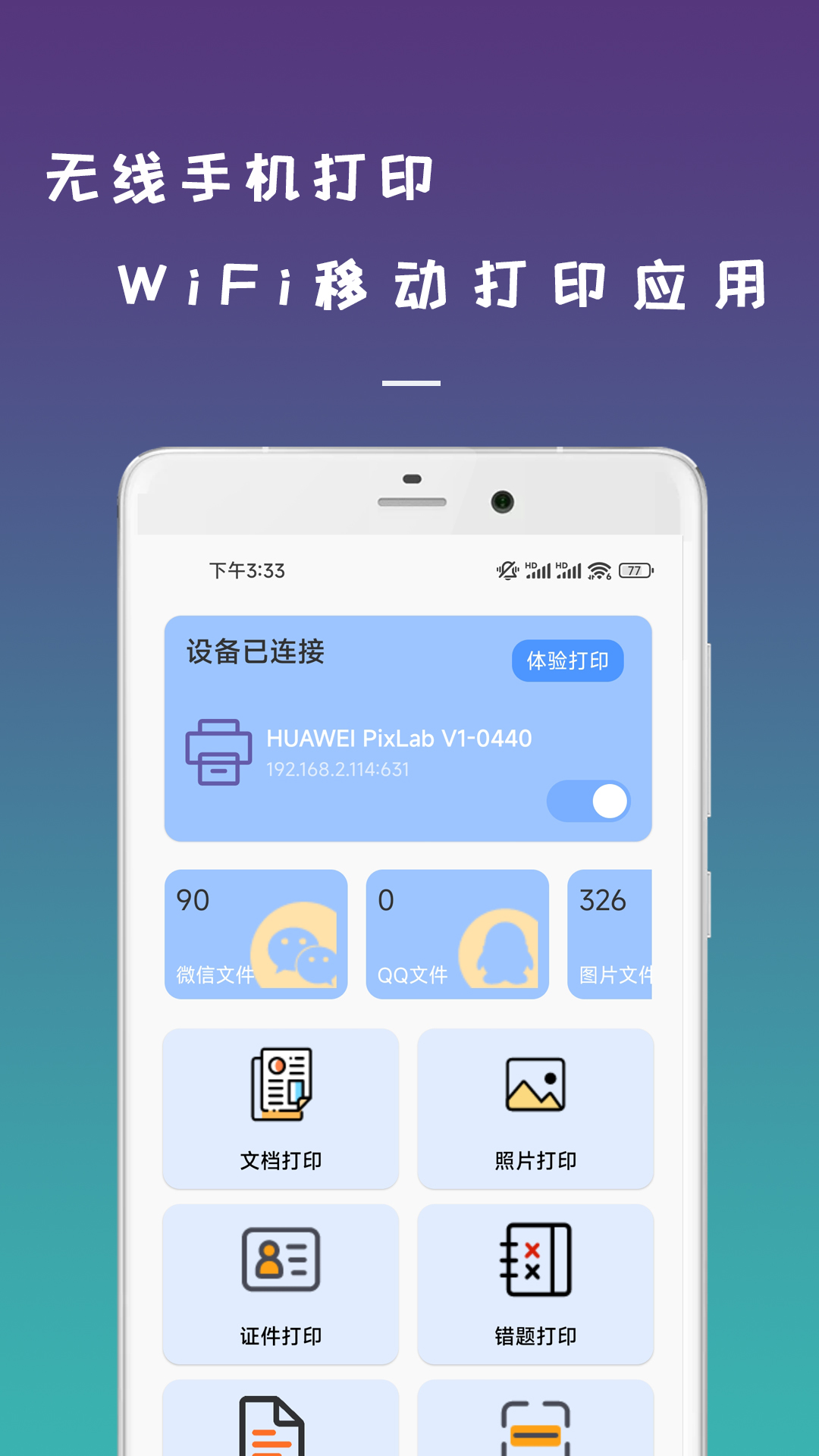 无线打印机最新免费版