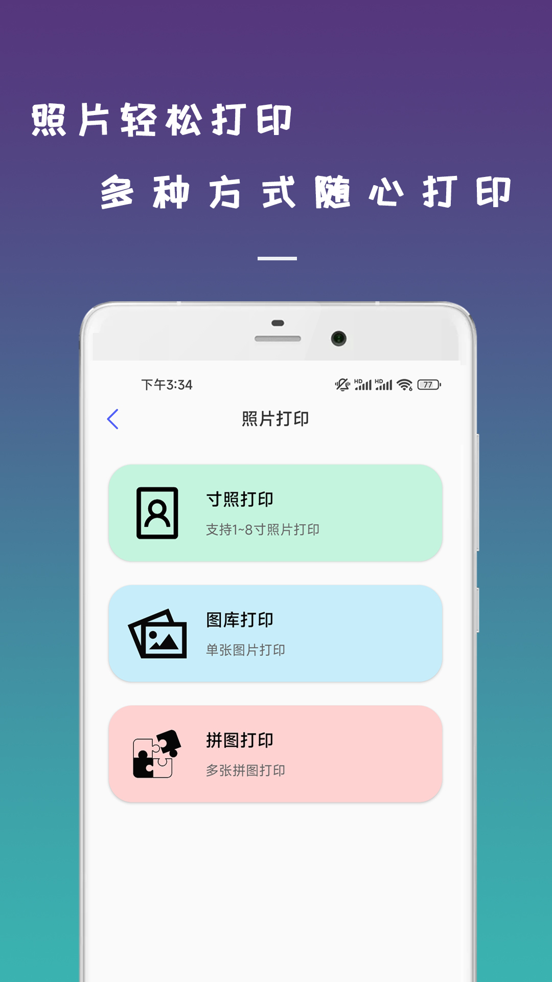 无线打印机最新免费版