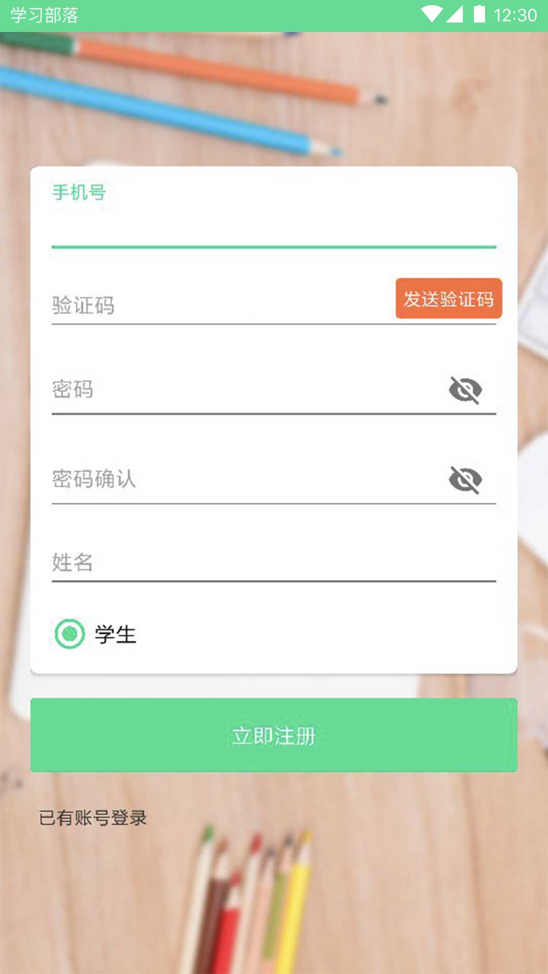 学习部落R官方正版