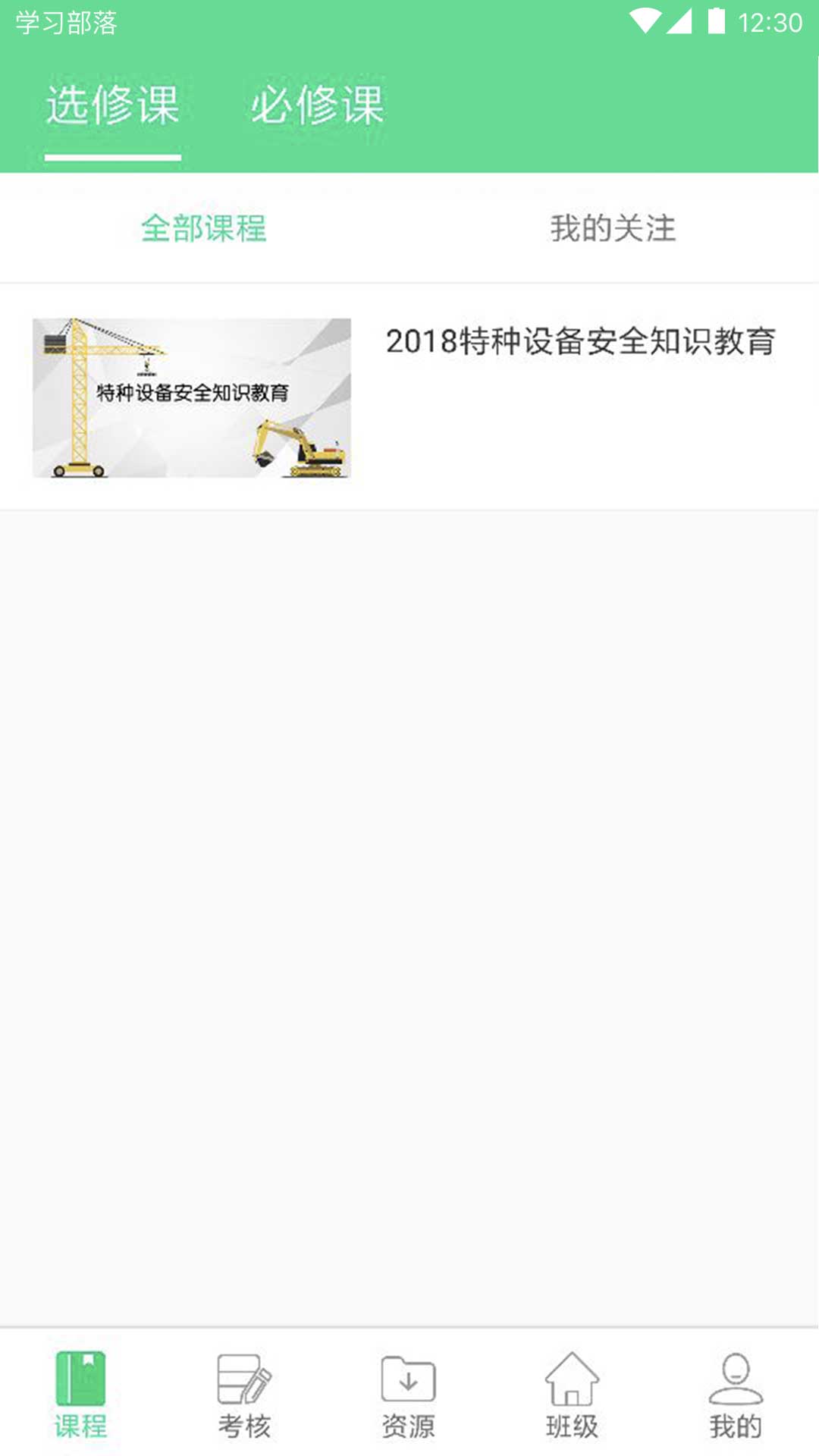 学习部落R官方正版
