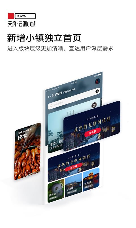 天府云端小城手机正版