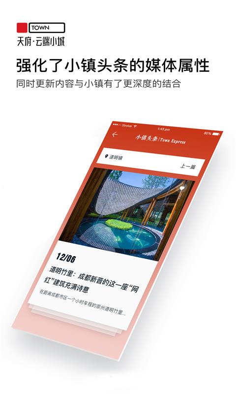 天府云端小城手机正版