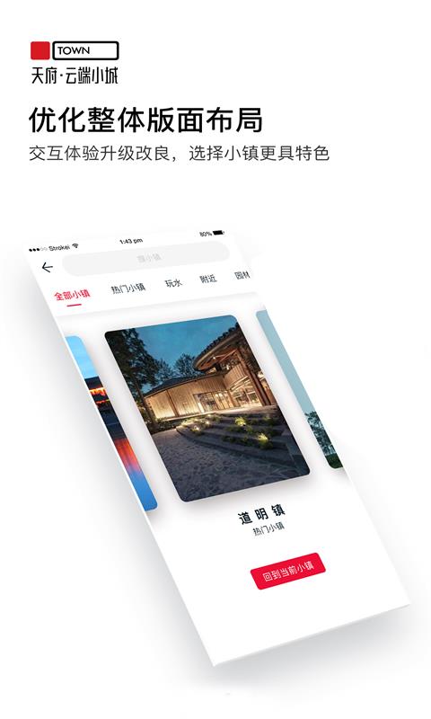 天府云端小城手机正版