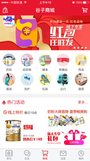 谷子孕婴网安卓免费版图3