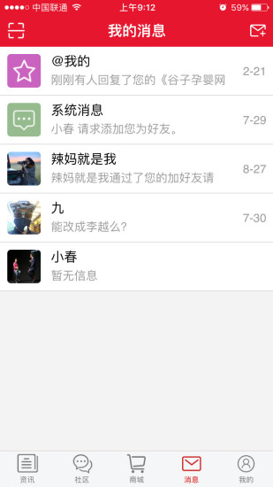 谷子孕婴网安卓免费版图4