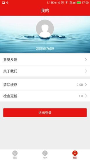 掌上水务手机最新版