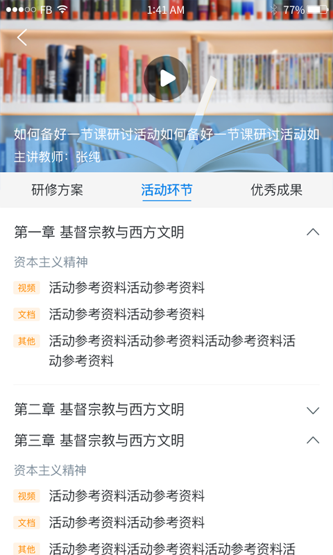 校本通最新版