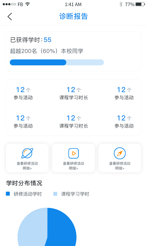 校本通最新版