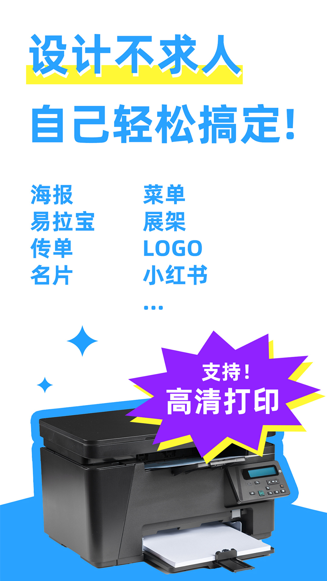 海报制作大师免费原版