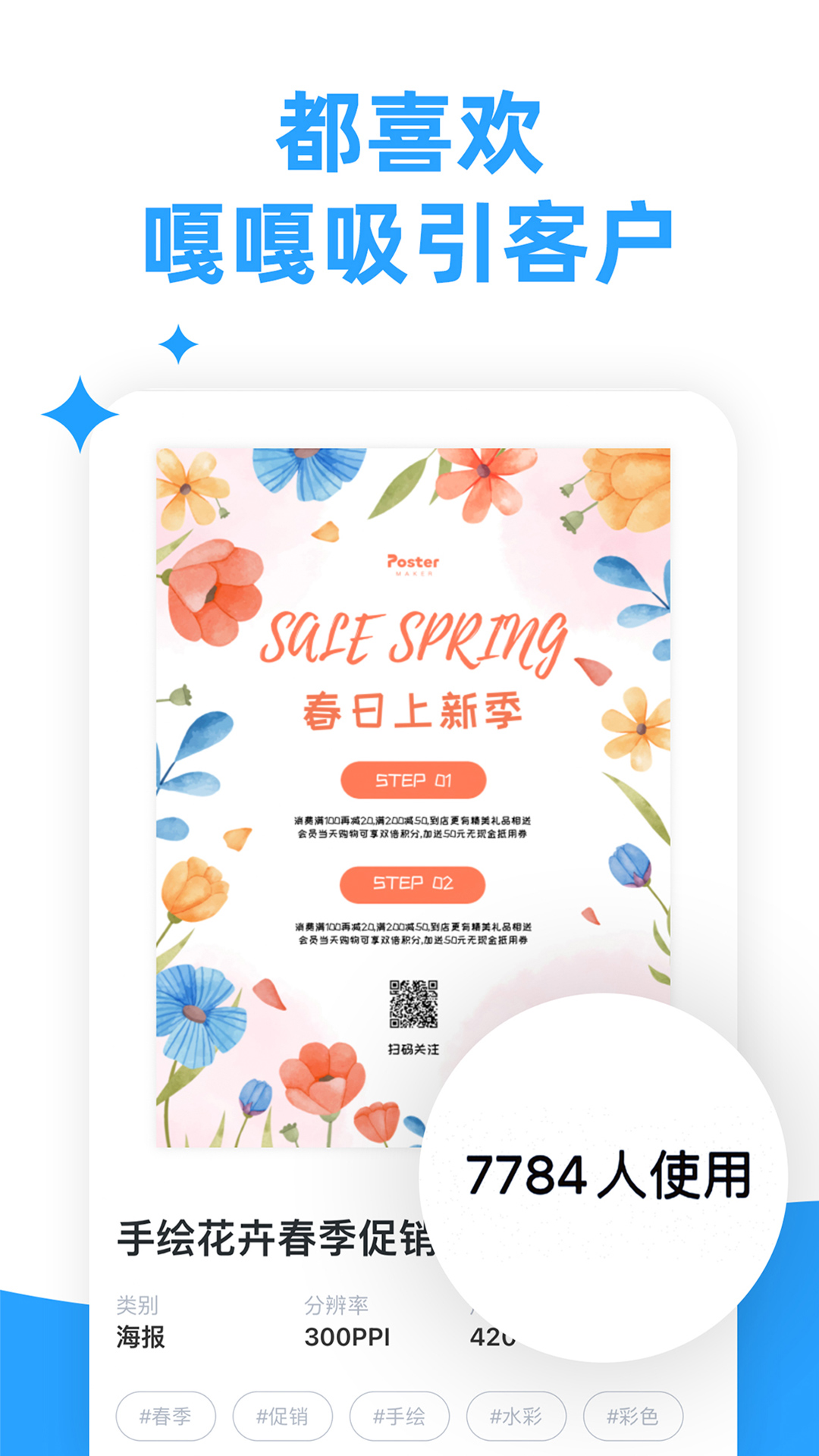 海报制作大师免费原版