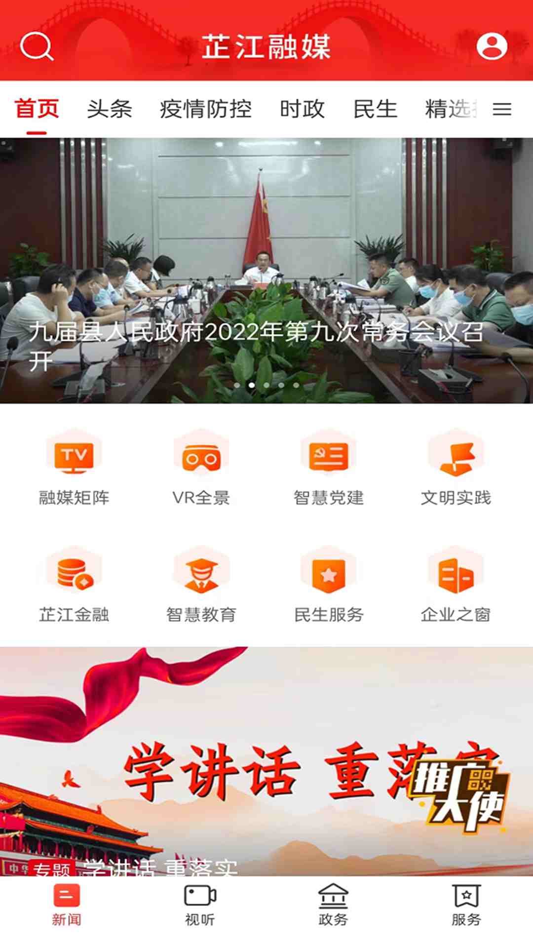 芷江融媒手机最新版