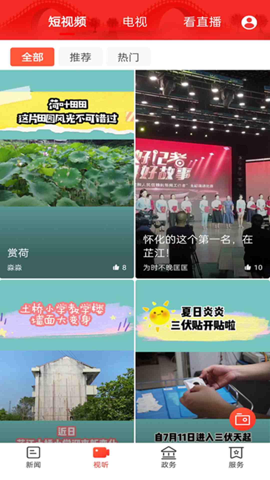 芷江融媒手机最新版