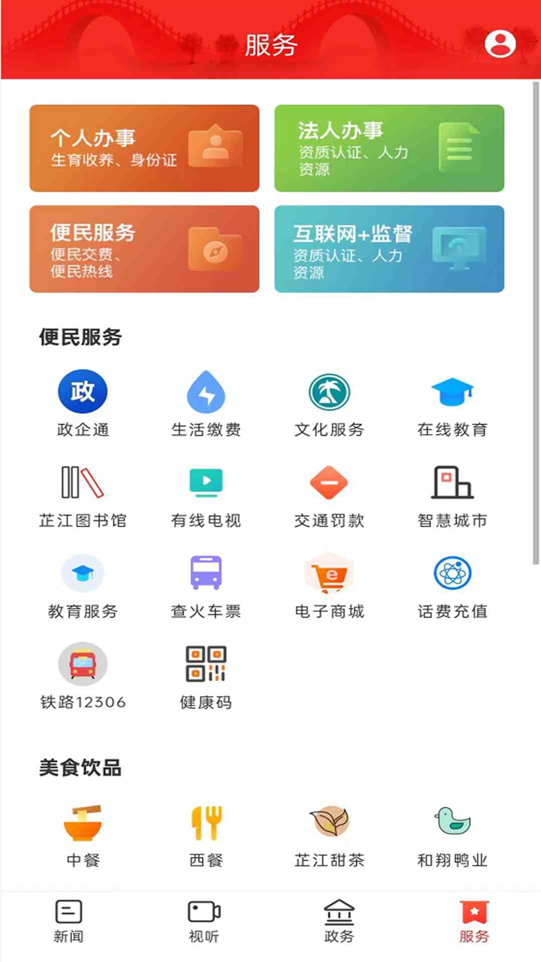 芷江融媒手机最新版